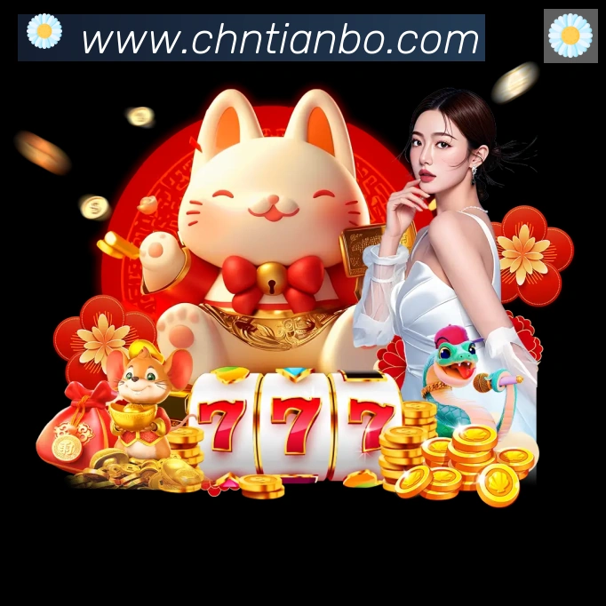 天博APP服务体系